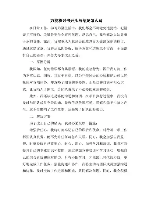 万能检讨书开头与结尾怎么写