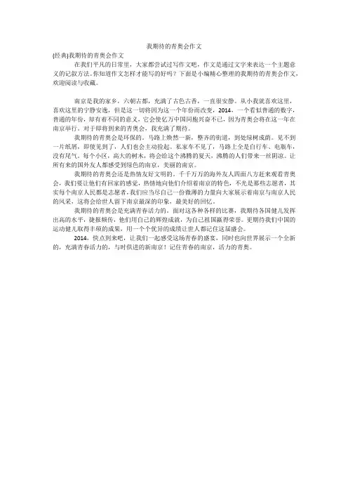 我期待的青奥会作文_1