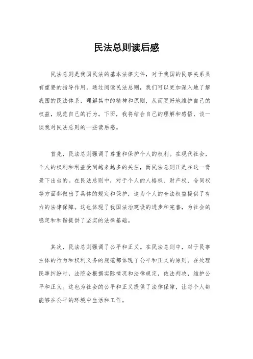 民法总则读后感