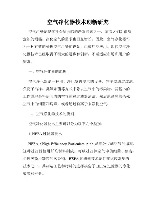 空气净化器技术创新研究