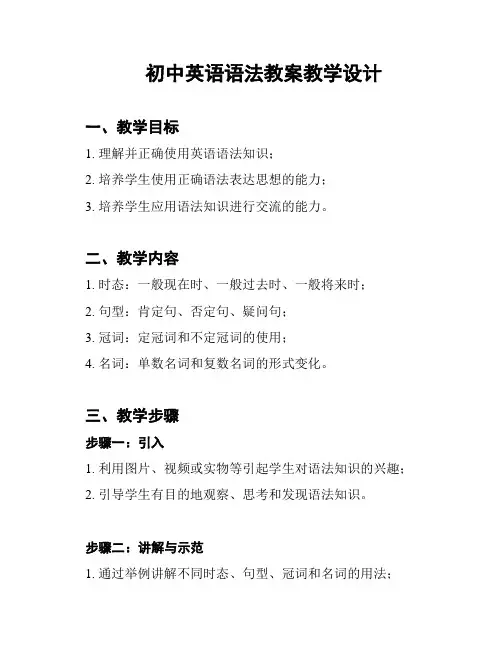 初中英语语法教案教学设计