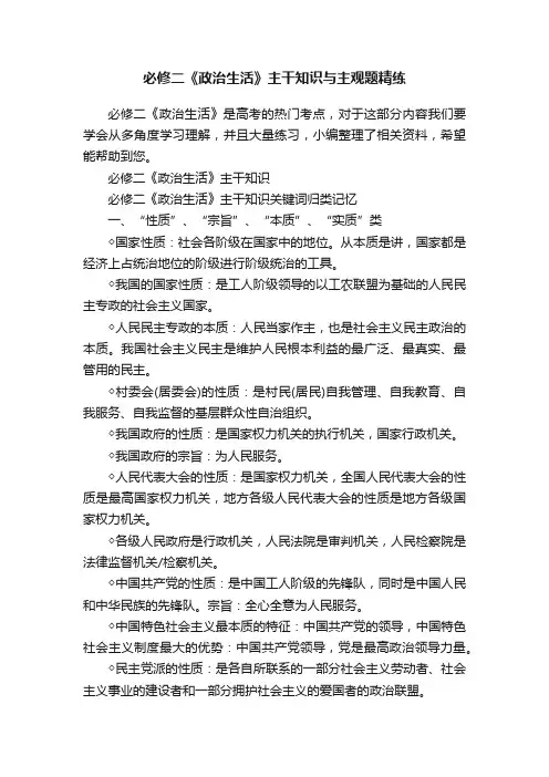必修二《政治生活》主干知识与主观题精练