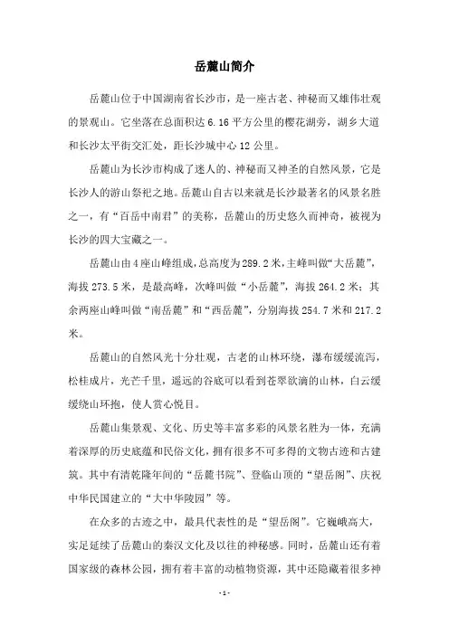 岳麓山简介