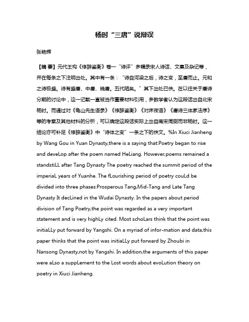 杨时“三唐”说辩误