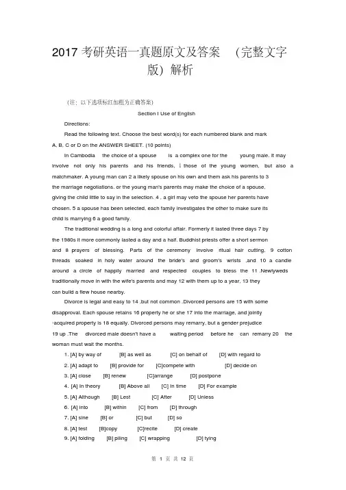 2017考研英语一真题原文及答案(完整文字版)解析