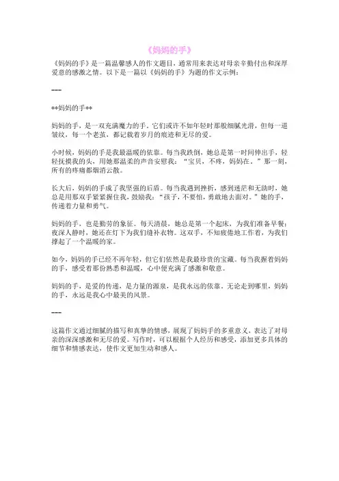 《妈妈的手》