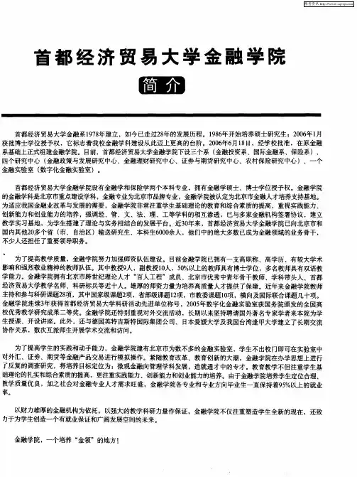 首都经济贸易大学金融学院简介