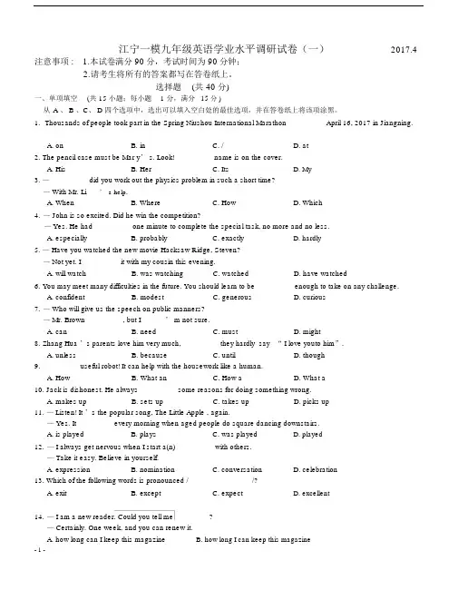 2017年南京市江宁区中考一模英语试卷含答案.docx