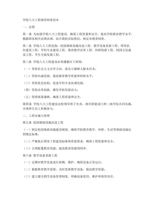 学校八大工程规章制度范本