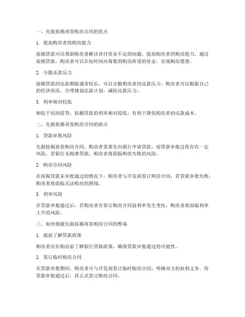 先做按揭再签购房合同