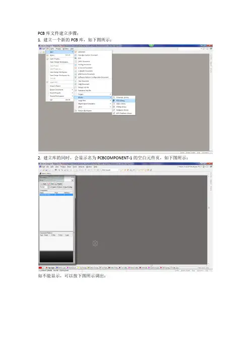 PCB库文件建立步骤