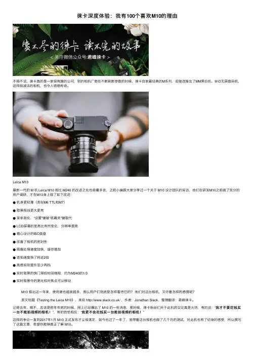 徕卡深度体验：我有100个喜欢M10的理由