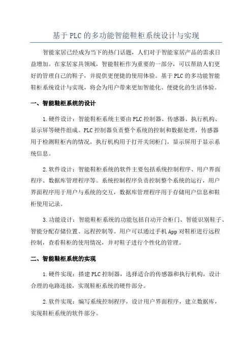 基于PLC的多功能智能鞋柜系统设计与实现