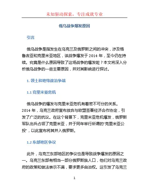 俄乌战争爆发原因