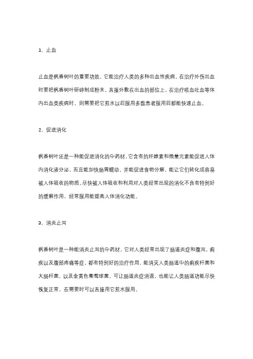 枫香树知识要点