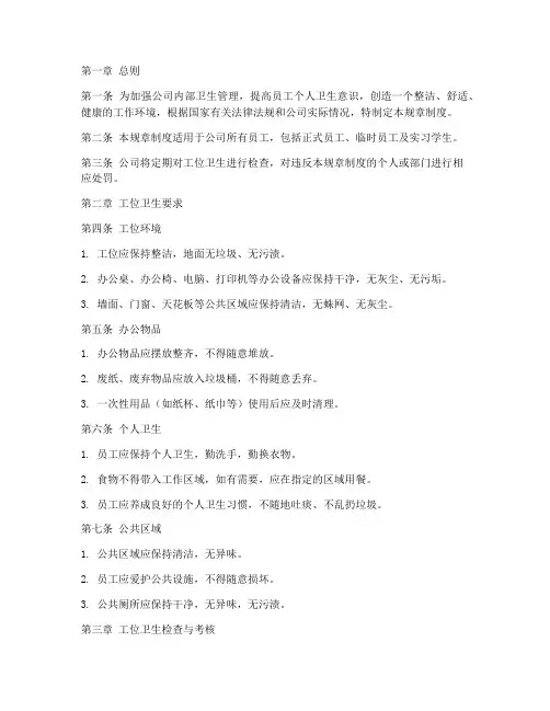 工位卫生规章制度