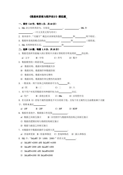 《数据库原理与技术》习题