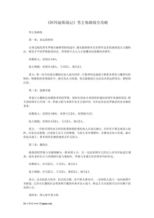《阿玛迪斯战记》男主角路线全攻略