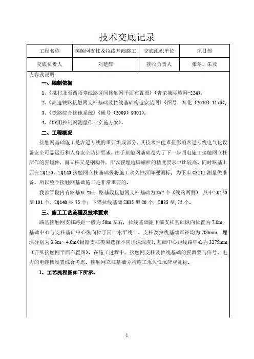 路基接触网支柱及拉线基础技术交底