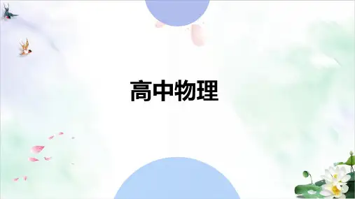 人教版高中物理选修课件(提高)电势能电势和电势差
