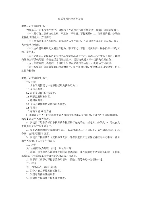 服装车间管理制度5篇
