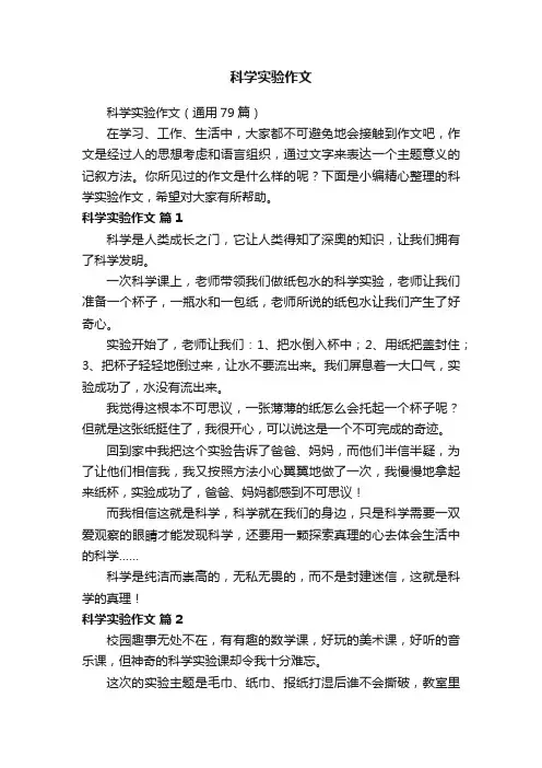 科学实验作文