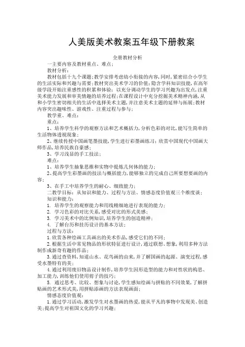 人美版美术教案五年级下册全册教案