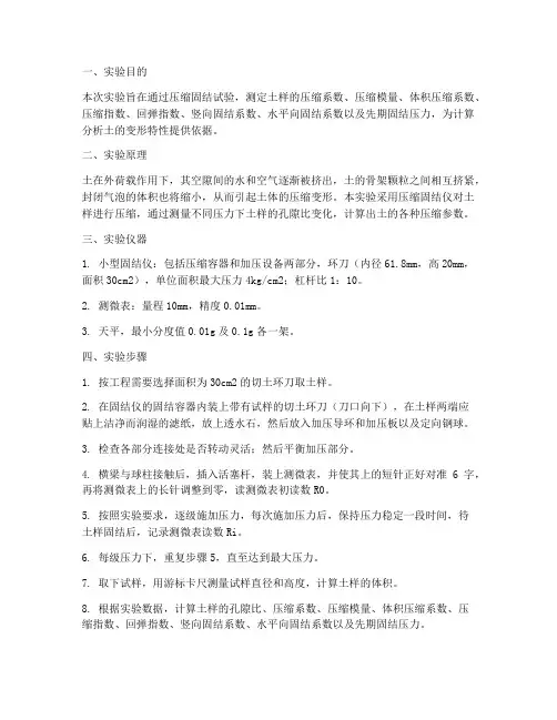 压缩固结实验报告