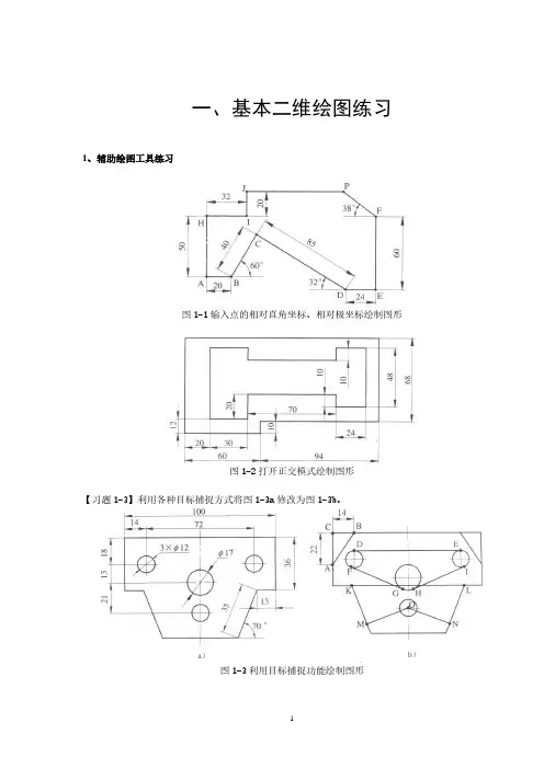 cad二维练习进阶图