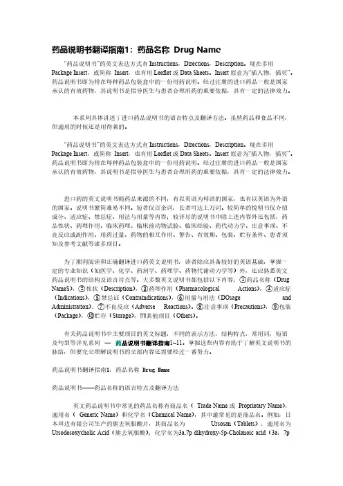 [VIP专享]药品说明书翻译指南