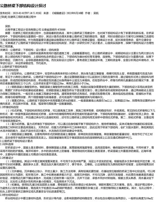 公路桥梁下部结构设计探讨
