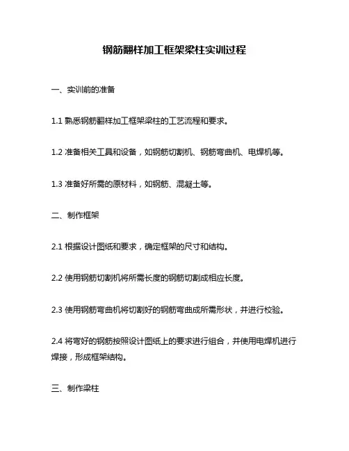 钢筋翻样加工框架梁柱实训过程