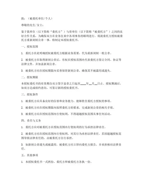 公章重刻授权委托书