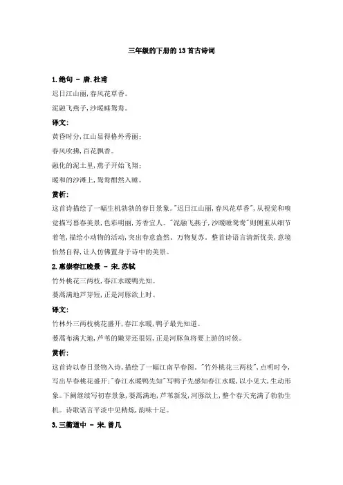 2024最新整理小学生必背13首小学三年级「下册」古诗词(部编版)