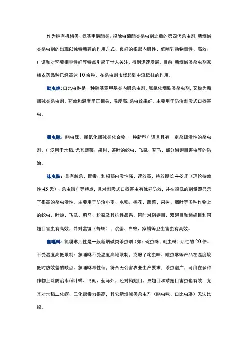 啶虫脒、呋虫胺、环氧虫啶、哌虫啶等11种新烟碱类杀虫剂有何区别？