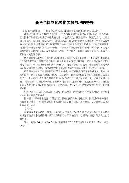 高考全国卷优秀作文情与理的抉择