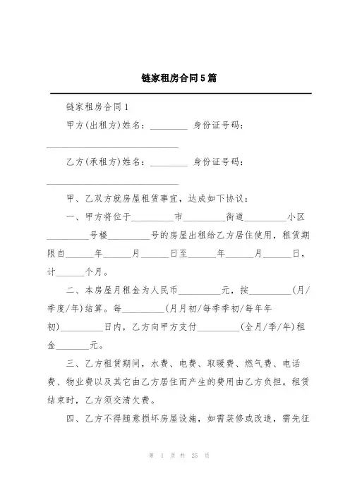 链家租房合同5篇