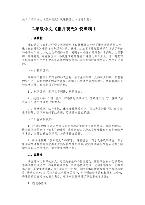 二年级语文《坐井观天》说课稿