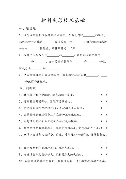 材料成型期末考试题(原题)