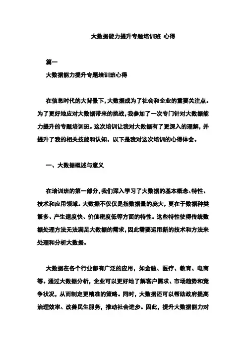 大数据能力提升专题培训班 心得