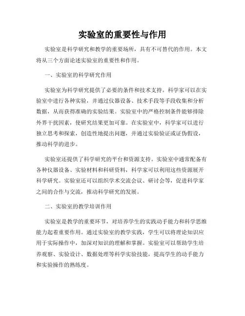 实验室的重要性与作用