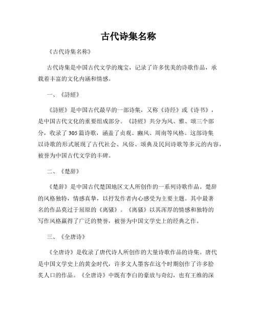 古代诗集名称