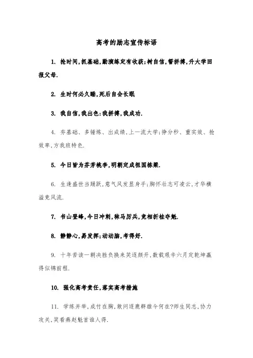 高考的励志宣传标语(四篇)