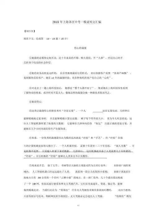 2018年上海各区初三语文一模卷说明文汇编和答案