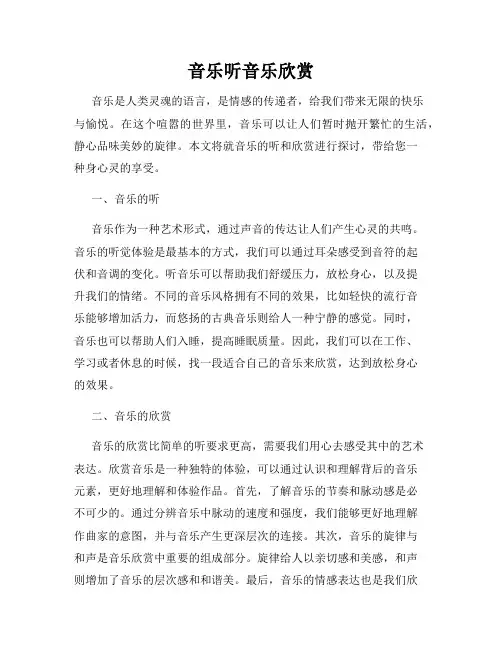 音乐听音乐欣赏
