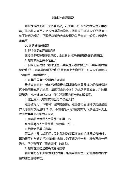咖啡小知识普及