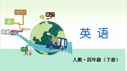 四年级(下)英语公开课-Recycle 2第一课时人教PEP课件下载