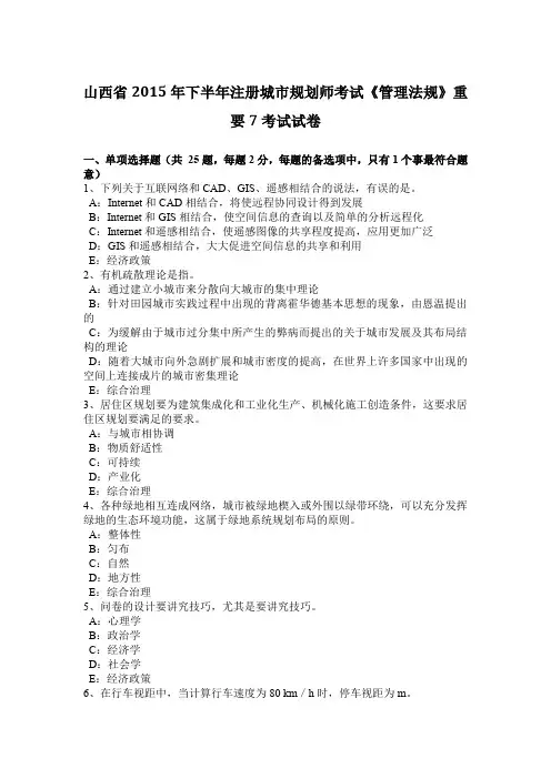山西省2015年下半年注册城市规划师考试《管理法规》重要7考试试卷