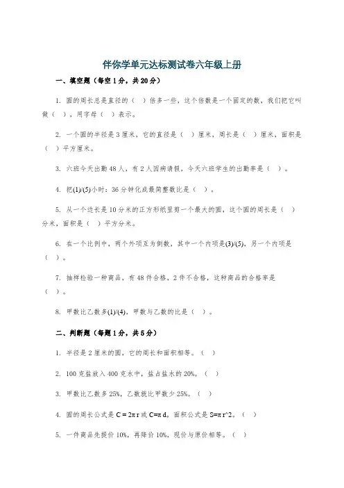 伴你学单元达标测试卷六年级上册