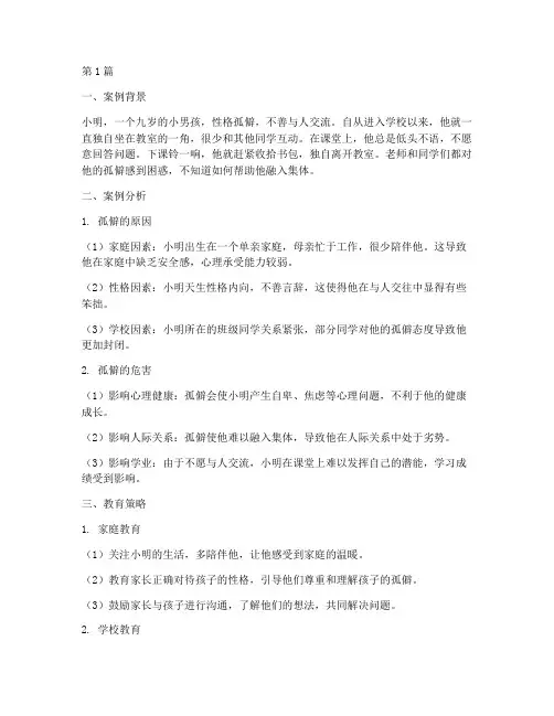教育案例之孤僻(3篇)